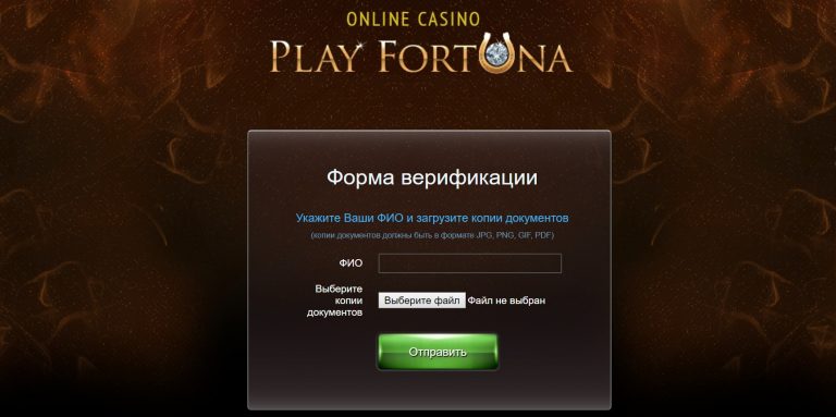 верификация аккаунта в казино